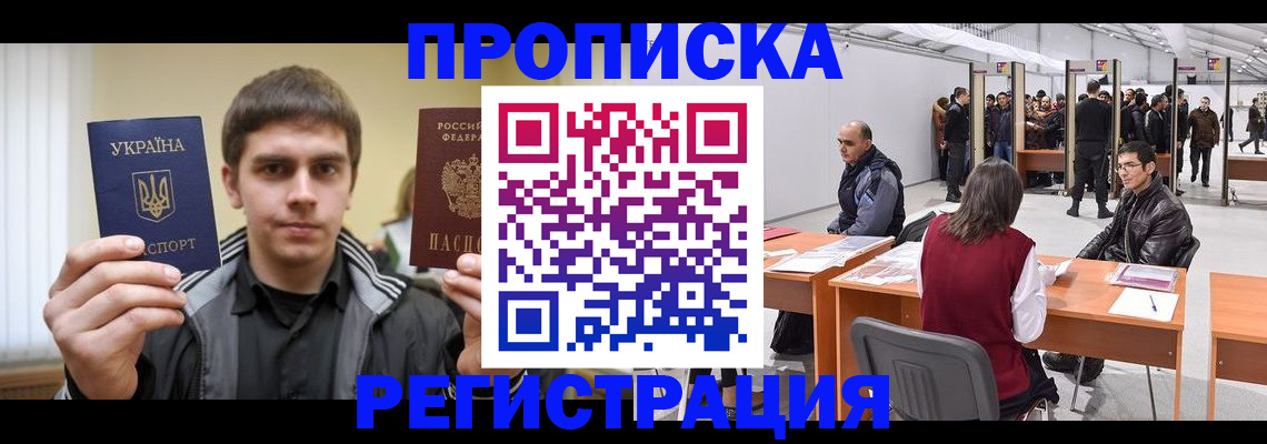 временная регистрация для всех в Пятигорске