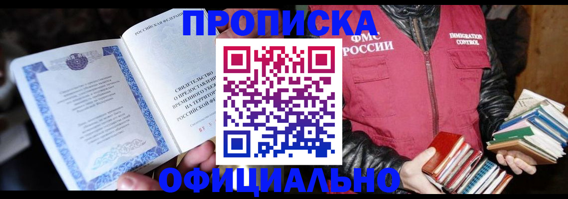 прописка штамп в Пятигорске