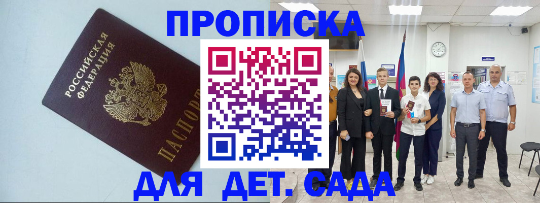 прописка законно в Пятигорске