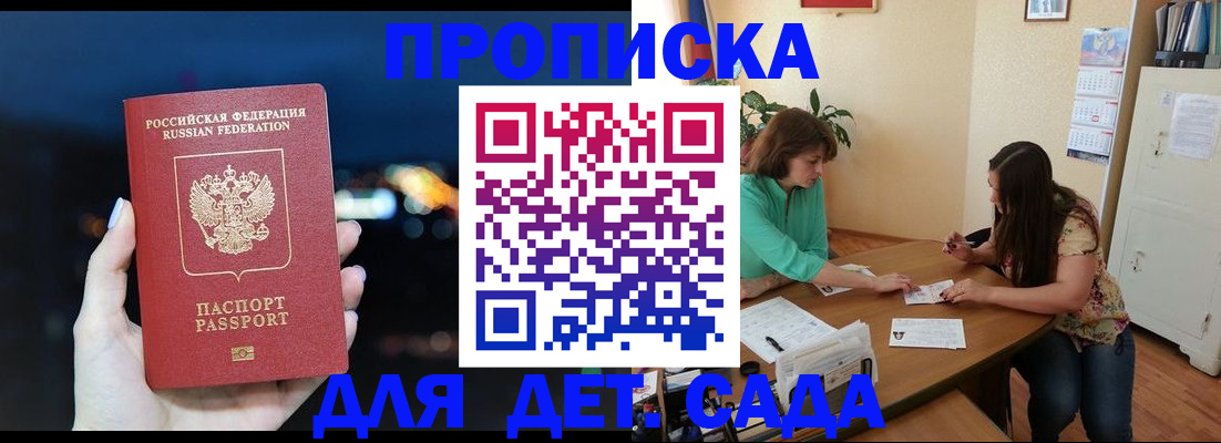 прописка паспорт в Пятигорске