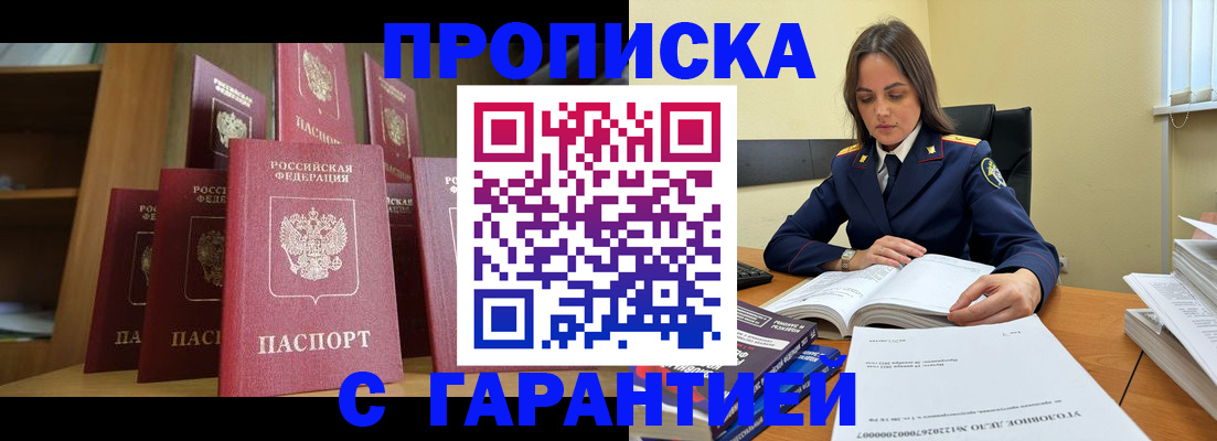 временная прописка в Пятигорске