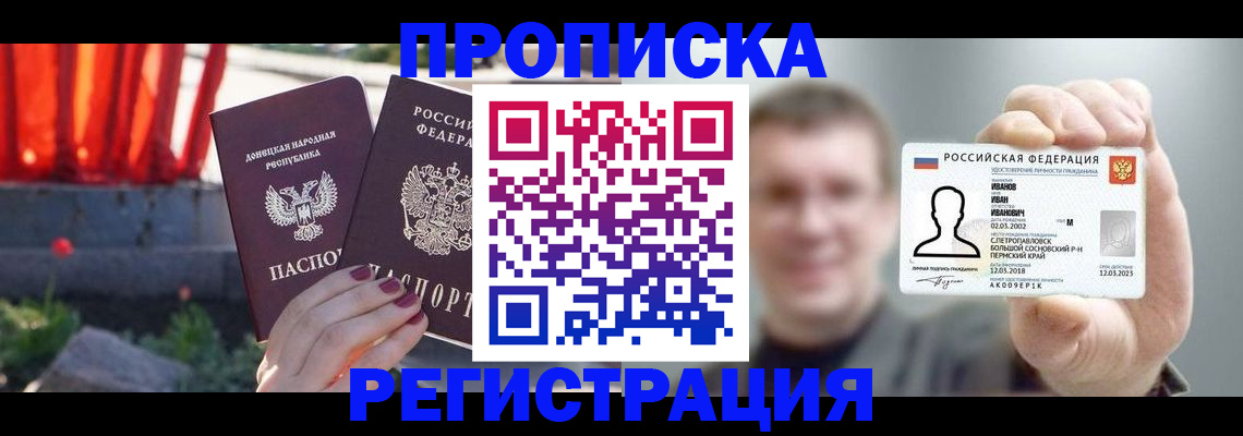 прописка для военкомата в Пятигорске